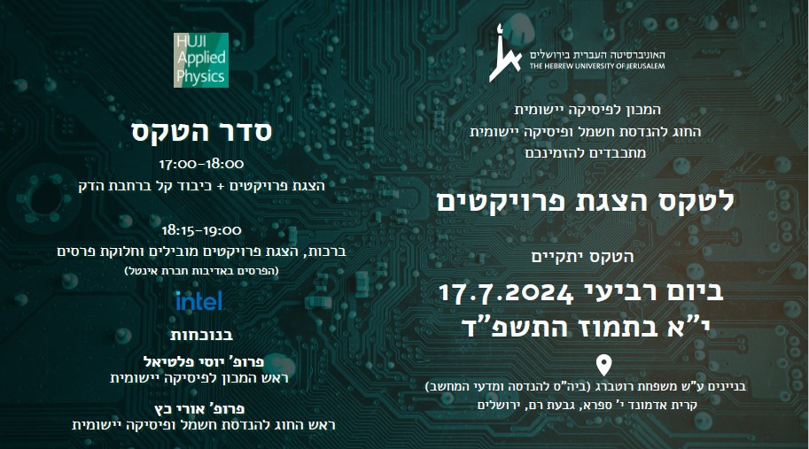 הזמנה_לטקס_2024