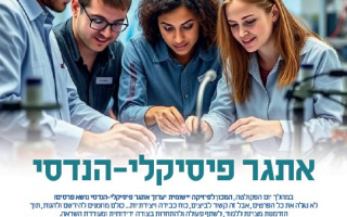 יום פקולטה 2025
